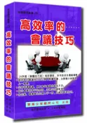 【灰熊iREAD】高效率的會議技巧 陳立航、黃憲仁