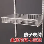 開放式金屬衣帽間佩見砌牆衣櫃拉籃壁掛衣架收納U型網籃收納籃