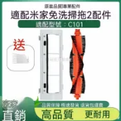 【全球優品匯】適配小米掃地機器人配件米家免洗掃拖2 C101過濾網拖布滾刷主刷罩✨✨✨✨