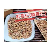 (店+)【語樂】《精選 (生) 紅薏仁(糙薏仁)》 100%純天然無添加！五穀 粗糧||夾鏈袋真空包裝|| 薏仁 薏苡仁~沖泡穀粉小舖