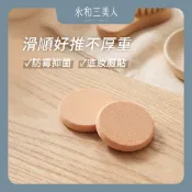 【i美妹】滿額免運 永和三美人 Glowfy系列 抑菌亮彩粉撲/柔軟圓形 2入 服貼 滑順 延長妝效 ameiideal