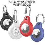【鋼絲扣】AirTag 防水殼 保護套 AirTag保護殼 防水抗摔硬殼 透明保護套 鑰匙圈 蘋果防丟定位追蹤器保護套