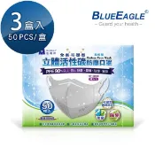 藍鷹牌 活性碳口罩 成人3D立體防塵口罩 鼻樑壓條款 灰色 50片*3盒 NP-3DXC*3 醫碩科技