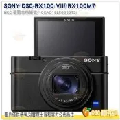 送註冊禮9H鋼化貼+記憶卡.等套餐 SONY RX100 VII RX100M7 數位相機 台灣索尼公司貨