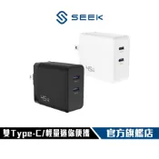 【SEEK】CU-P451 45W GaN電源供應器 雙Type-C 超輕量 便攜 豆腐頭 45W充電 小尺寸