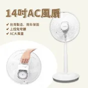 【PINOH品諾】免彎腰 台灣製 14吋 AC機械式立扇 電風扇 DF-1425AM