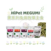 (店+)HW｜日本HiPet-MEGUMI惠系列兔用牧草主食·提摩西牧草條 高齡兔 營養補給