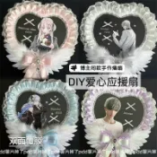 ⭐桃園出貨 新款小紅書同款愛心應援扇diy透明覆膜應援扇子手作空白愛心痛扇平價