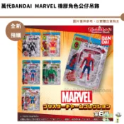萬代Bandai  Marvel 橡膠角色公仔吊飾 蜘蛛人鋼鐵人美國隊長浩克雷神索爾毒液 全新現貨