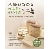 娜娜媽教你做超滋養天然修護手工皂_Readmoo 讀墨電子書