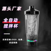 生活軌道 【USB充電自動攪拌】電動搖搖杯 攪拌杯 蛋白粉杯 隨行杯 運動水壺 健身搖搖杯 懶人攪拌 帶燈設計 便攜防漏 亞馬遜熱銷款