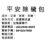 ❤️艾草淨身包/家平安梳洗淨身包/艾草芙蓉茉草/除穢/淨身/收驚/隨身攜帶
