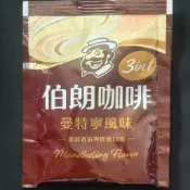 伯朗咖啡 伯朗奶茶 西雅圖極品咖啡 藍山風味 曼特寧 阿里山 三合一 沖泡 極品深焙 黃金淺焙 香濃原味 隨手沖 即可享