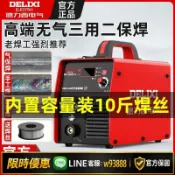 365購物街 {可打統編 保固一年}【德力西】二保焊機兩用220v電焊機氬弧焊二保焊三用一體機不銹鋼全套