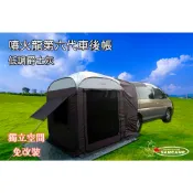 【噴火龍】最新第六代彈開式“車後帳/車尾帳“=一般掀背車/旅行車/休旅車/厢旅車皆通用，並可單獨站立使用☆簡稱車床族的肺