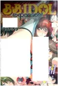 【全新全彩】G003 B.B.IDOL exp (全) こうたろう  成人 漫畫 禮物 新視界