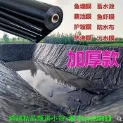 【可開發票】地膜 魚塘防滲膜 復合土工膜 防漏防水布魚池塑料膜 藕池膜 養殖專用地膜【Pizza】