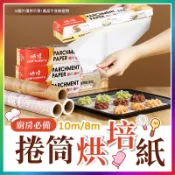 【大爆炸3C】捲筒烘培紙 氣炸鍋烘焙紙 烘焙紙 包裝紙 烤盤紙 蒸籠紙 吸油紙 烤箱紙 硅油紙 料理紙 麵包紙