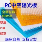 pc陽光板透明瓦塑料雨棚車棚 戶外陽光板中空 蜂窩雙層平板耐力板 pc陽光板透明瓦塑料雨棚車棚戶