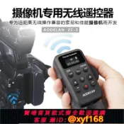 獅子國際購 {保固一年 可打統編}奧德蘭適用索尼佳能攝像機無線變焦控制器光圈對焦回放有線遠程兩用Z280V Z90V NX200 NX5 NX3 MC2500 AX700