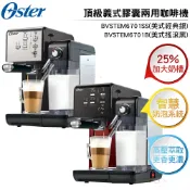 歐洲精品家電團購生活館 美國 Oster 頂級義式膠囊兩用咖啡機 BVSTEM6701B(黑)