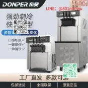 【熱賣】【現貨免運】東貝冰淇淋機商用全自動甜筒雪糕臺式立式7233冰激凌冷飲店設備