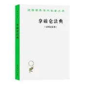 拿破崙法典(漢譯名著本) 它是1789年法國資產階級大革命的產物，資產階級國家早期的一部民法典。    可代尋書