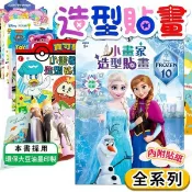 旻泉精品批發網 全系列卡通 小畫家造型貼畫 /一本入(定69) 京甫 正版授權 冰雪奇緣 迪士尼公主 波力 汪汪隊 寶可夢 佩佩豬 畫畫本 兒童繪畫本 著色本 圖畫本 畫冊