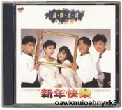 📣大促銷✅cd百貨💥可開發票💥憂歡派對小虎隊新年快樂青蘋果樂園（CD）
