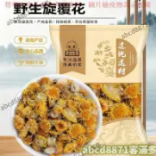 📢熱賣🚀客滿多🔥 旋複花 金錢花 夏菊 複花 野生乾貨 花茶 漢方 煎煮泡水養生茶