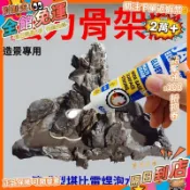 免運費🚀造景骨架膠粘沉木杜鵑根粘石頭水草莫斯膠魚缸水景專用透明無痕膠YGJ