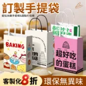 客製化手提紙袋 來圖免費設計 高級感燙金紙袋 偶像明星周邊應援 婚禮活動禮品包裝袋 公司送禮首選 環保袋