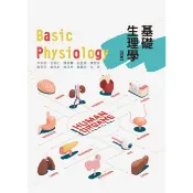 [華通書坊]基礎生理學(四版) 辛和宗、王明仁 華格那 9789863629863