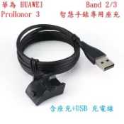 殼起來3C手機配件 美人魚【充電座】華為 HUAWEI Band 2/3 Pro、Honor 3 智慧手錶專用座充/藍牙智能手表充電器