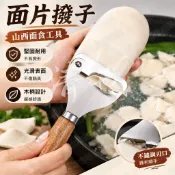 台灣出貨🎊北格削麵片神器山西撓片子麵食莜麵工具家用刀削麵刀揪汾陽撓麵片 LI94