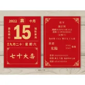 🔥桃園出貨🔥大壽客製卡片 含信封貼紙  生日 邀請卡片 明信片卡片 生日卡片 長輩生日卡片 邀請卡片 邀請卡 長輩大