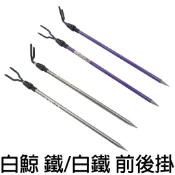 源豐釣具 大田 白鯨 插土 不鏽鋼 圓白鐵前掛 後掛 圓前掛 後掛 (2、4尺) 池釣 溪釣 竿掛 架竿器 置竿器 跨竿