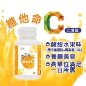 『當天出貨』🔥【維他命C口含錠】高單位 西印度櫻桃維他命C (60粒入) 鳳梨雙口味 🔥維生素 C 口含錠🔥 抗氧化