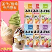 冰淇淋粉 冰淇淋粉家用自製雪糕粉軟甜筒專用冰激凌原料擺攤多種口味商用