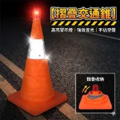 現品不用等【伸縮摺疊❎交通錐】 摺疊交通錐【高亮警示+強效反光】伸縮路錐 車用故障標誌 警示燈 三角錐 路障 停車位標示