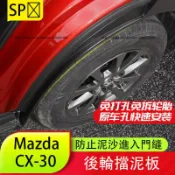 楓幕百貨 優選好物台灣現貨馬自達 Mazda CX-30 擋泥板 內襯後輪前擋泥皮 免打孔安裝 防護改裝