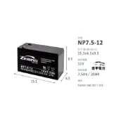 (店+)【ZEBRA 斑馬牌】UPS電池電量加強版 NP7.5-12 同尺寸取代 NP7-12 WP7.2-12 6-FM-7 玩具車電池