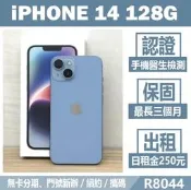 IPHONE 14 128G 二手機 藍色 刷卡分期【米米瑞隆】高雄實體 可出租 R8044 中古機