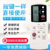 阿嫲的百寶屋 原質適用格蘭仕空調遙控器GZ-1002B 通用 GZ-1002A-E3 GZ-1002A{鑫弘-工葉電器}可開發票