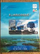 露天當舖~特製版 悠遊卡 しまかぜ電車 近鐵 特製卡 絕版 限量品