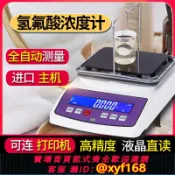 雲源優品 {公司貨 保固一年}氫氟酸濃度測試儀氟化氫含量檢測氫氟酸密度濃度測定氫氟酸濃度計