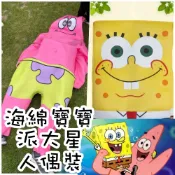 [台灣現貨秒貨] 🧽⭐海綿寶寶 派大星🧽⭐ 成人演出服裝 海綿寶寶(孩童均碼) 動漫cosplay人偶服 萬聖節聖誕節尾