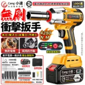【Cang小達】電動扳手 無刷衝擊扳手 4280N.M大扭力 鎢鋼兩用四方軸 可拆機車傳動 牧田通用汽修扳手【官方正品】