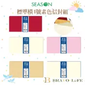 信封 標準橫1號素色信封組 大份量 標準信封 素色 牛皮紙 信封 萬用信封 生日 卡片 牛皮 橫式信封 實用 信封組