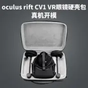 窩克yes99buy樂天分店 美琪各大廠 oculus vive VR眼鏡收納包 VR頭盔收納包 硬殼防震防壓保護包